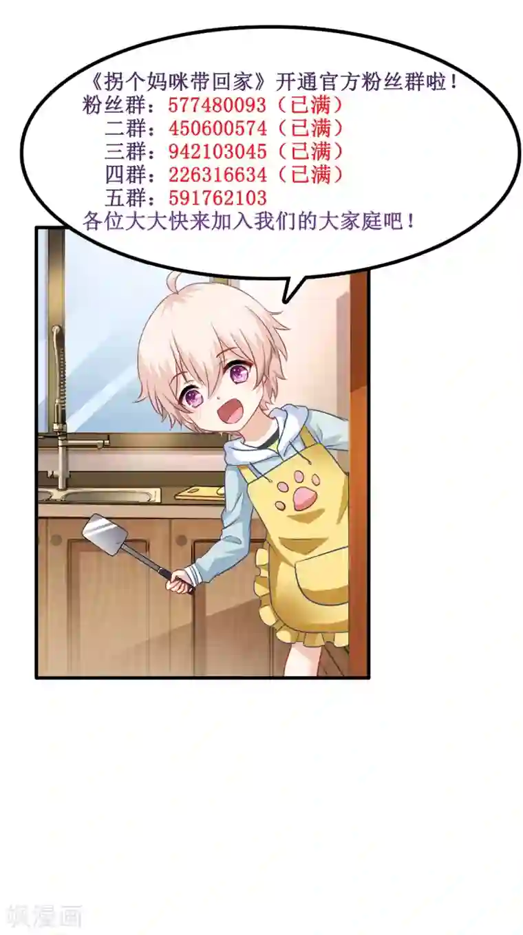 拐个妈咪带回家第255话 彻查