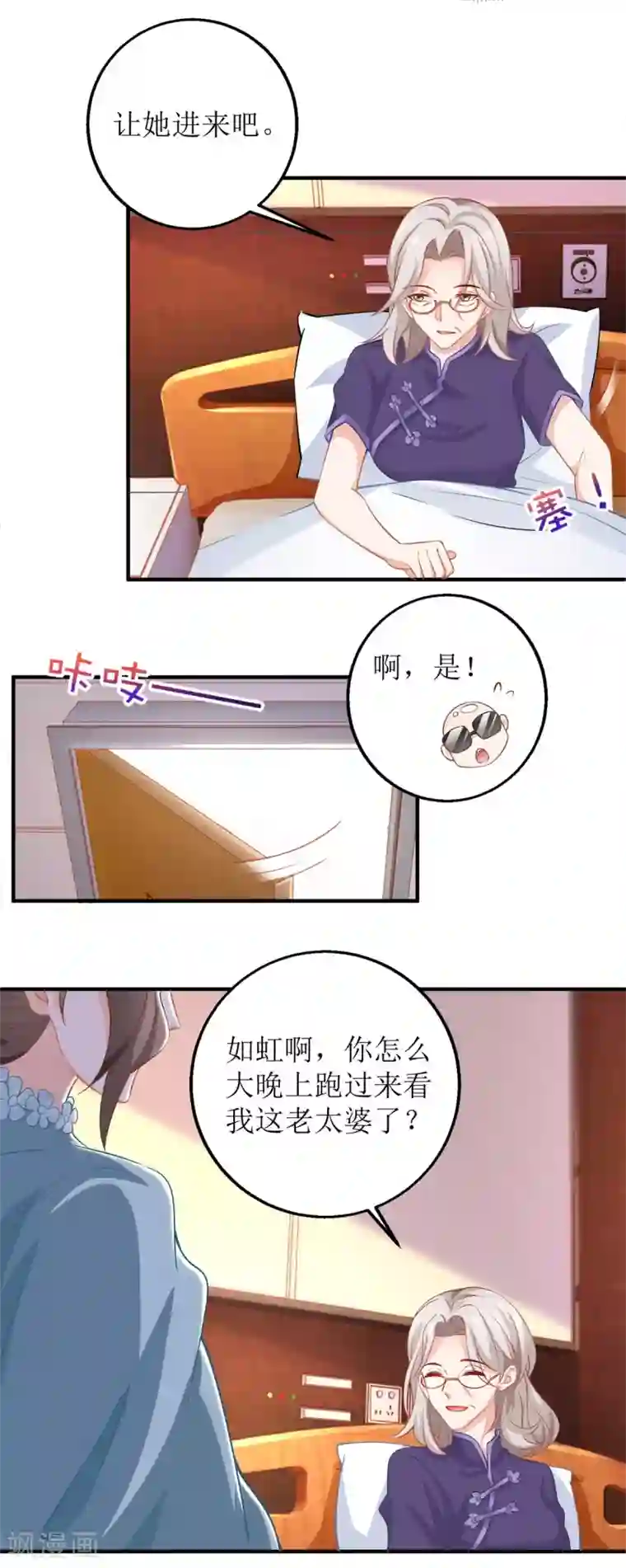拐个妈咪带回家第255话 彻查