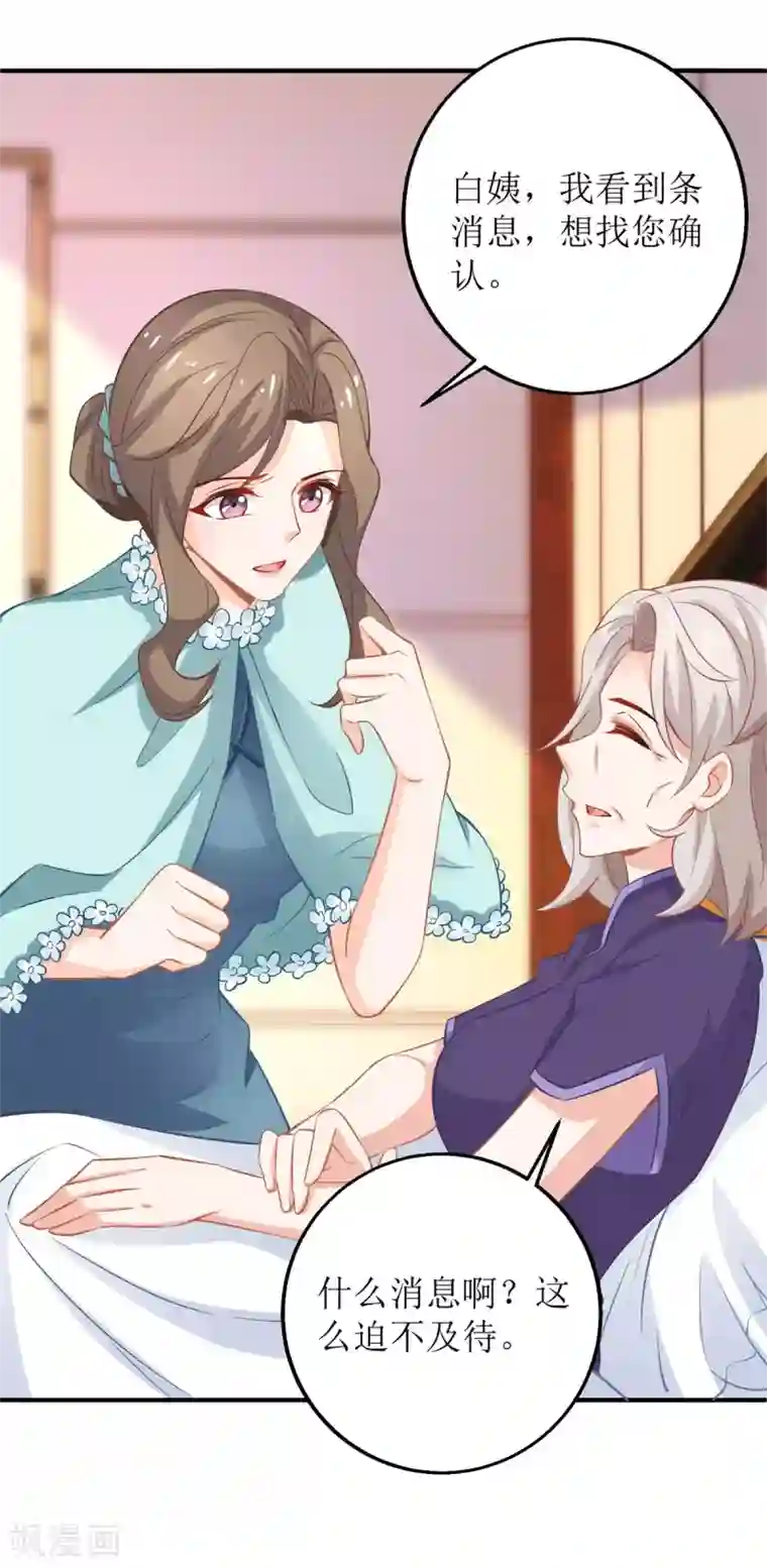 拐个妈咪带回家第255话 彻查