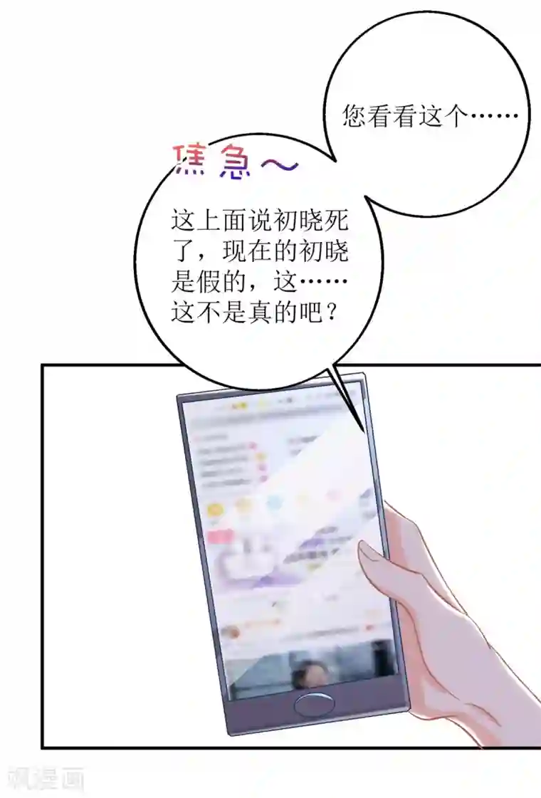 拐个妈咪带回家第255话 彻查