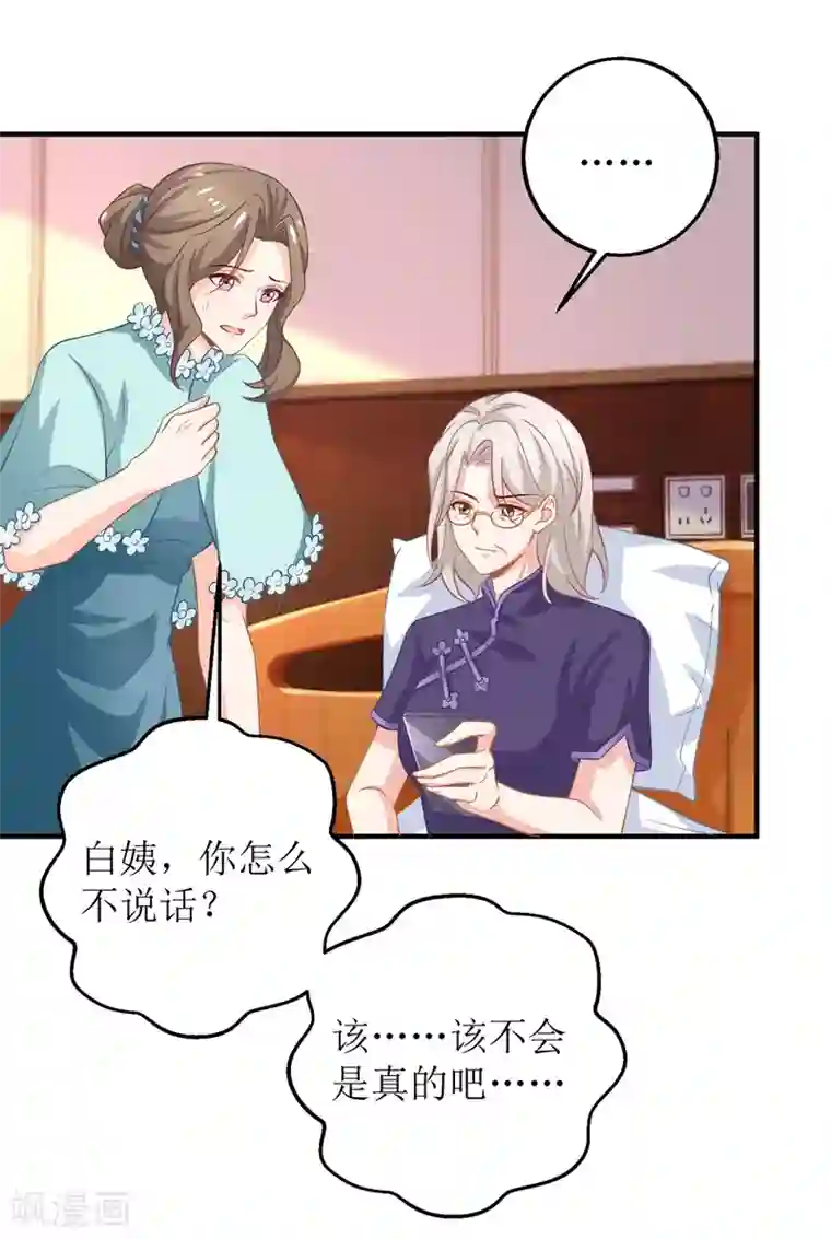 拐个妈咪带回家第255话 彻查