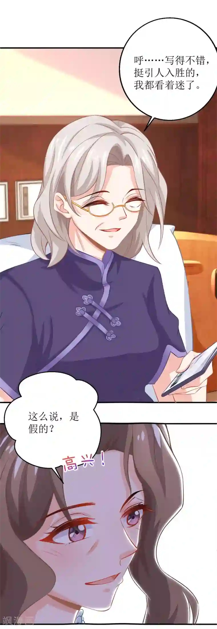 拐个妈咪带回家第255话 彻查