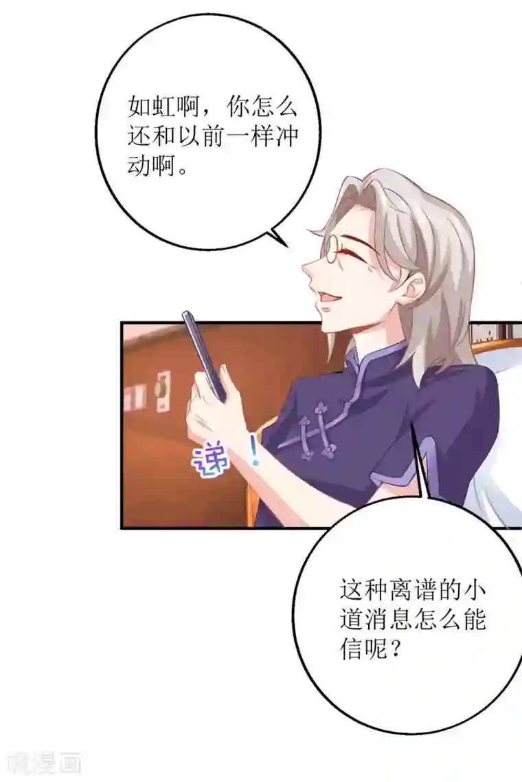 拐个妈咪带回家第255话 彻查