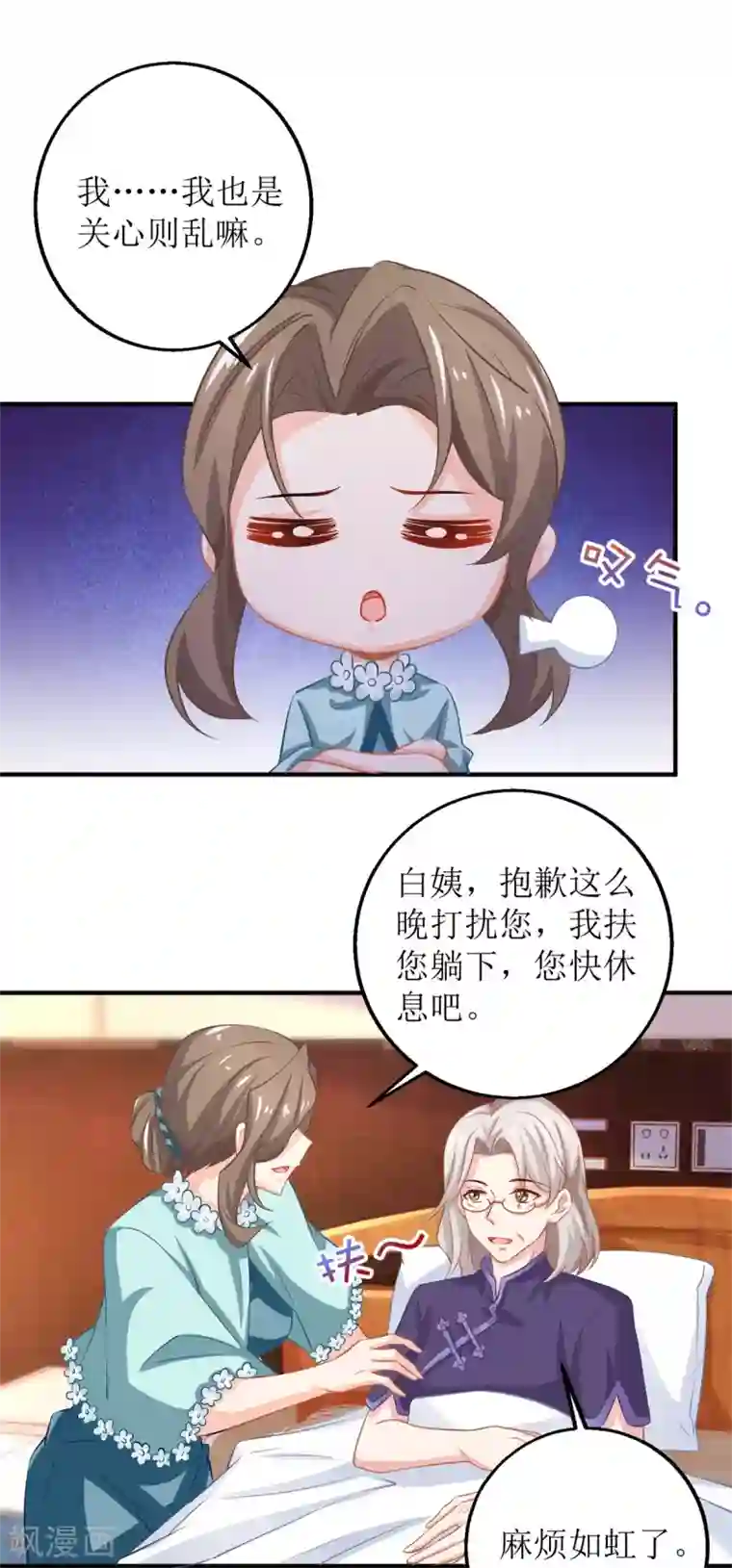 拐个妈咪带回家第255话 彻查