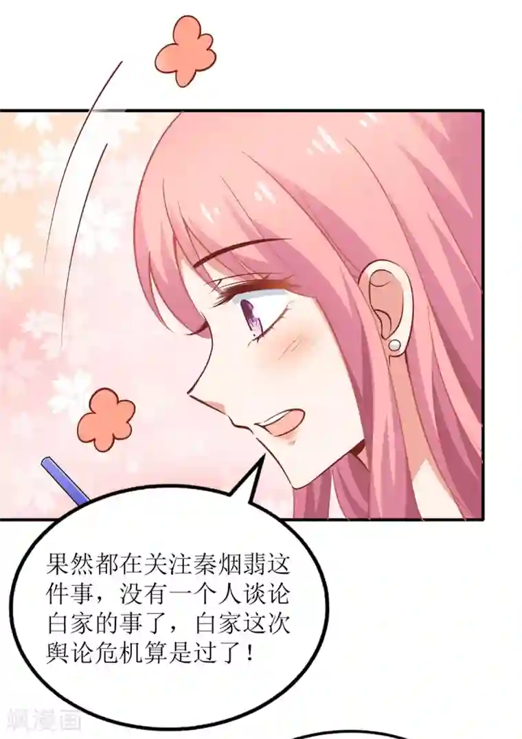 拐个妈咪带回家第256话 等价交易