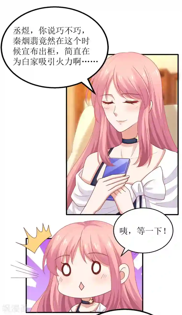 拐个妈咪带回家第256话 等价交易