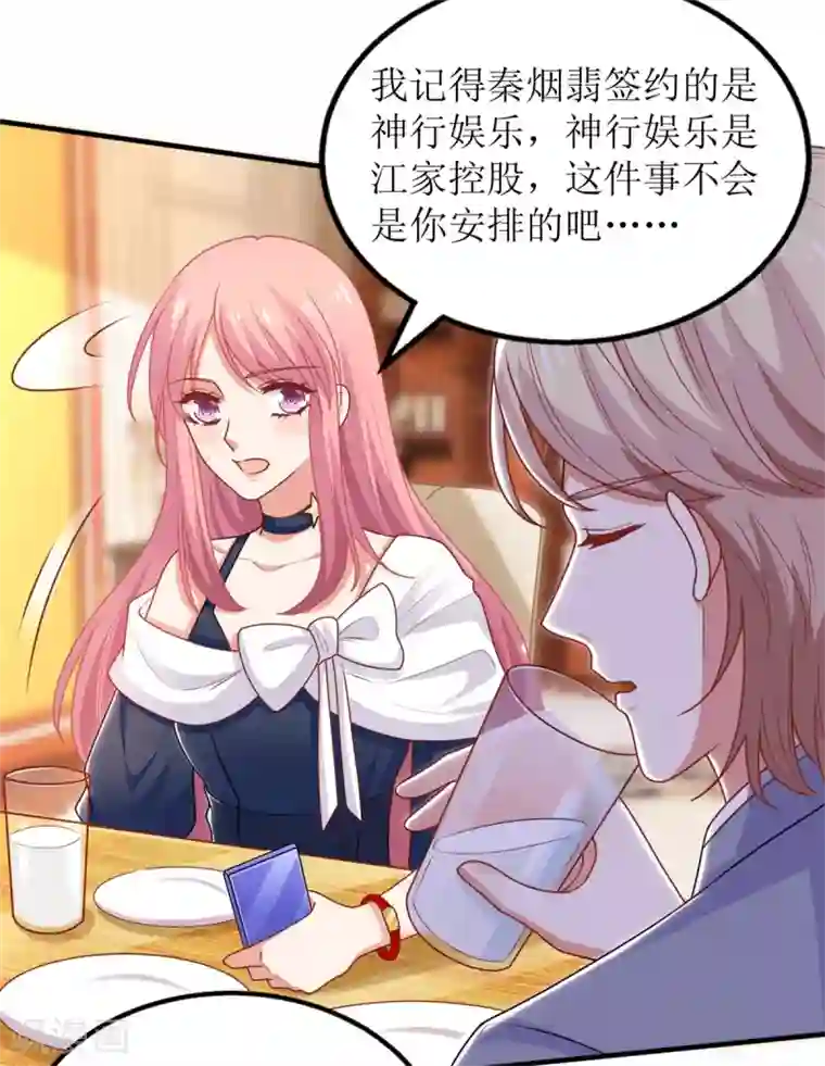 拐个妈咪带回家第256话 等价交易