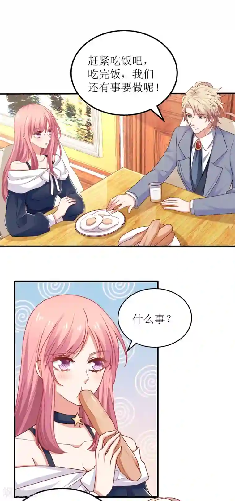 拐个妈咪带回家第256话 等价交易