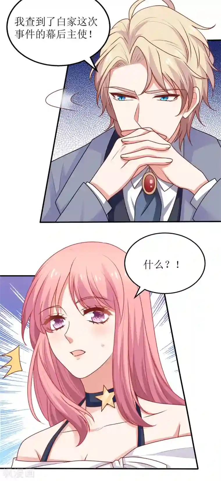 拐个妈咪带回家第256话 等价交易