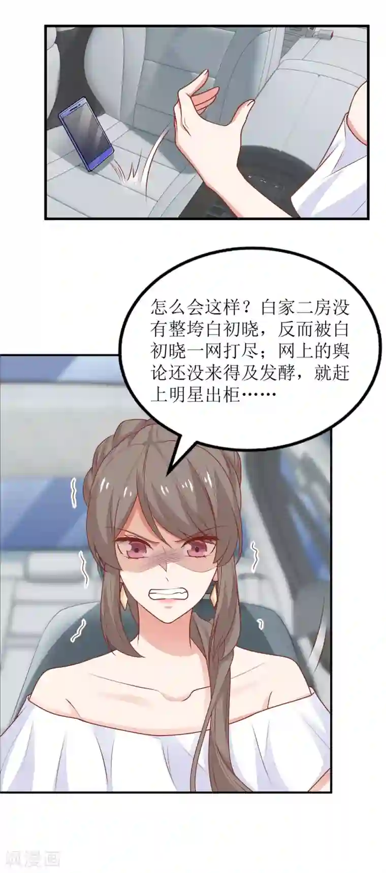拐个妈咪带回家第256话 等价交易