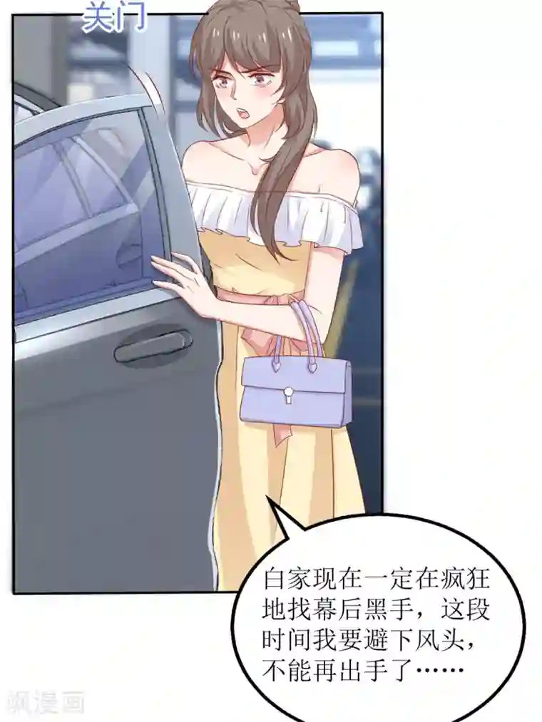 拐个妈咪带回家第256话 等价交易