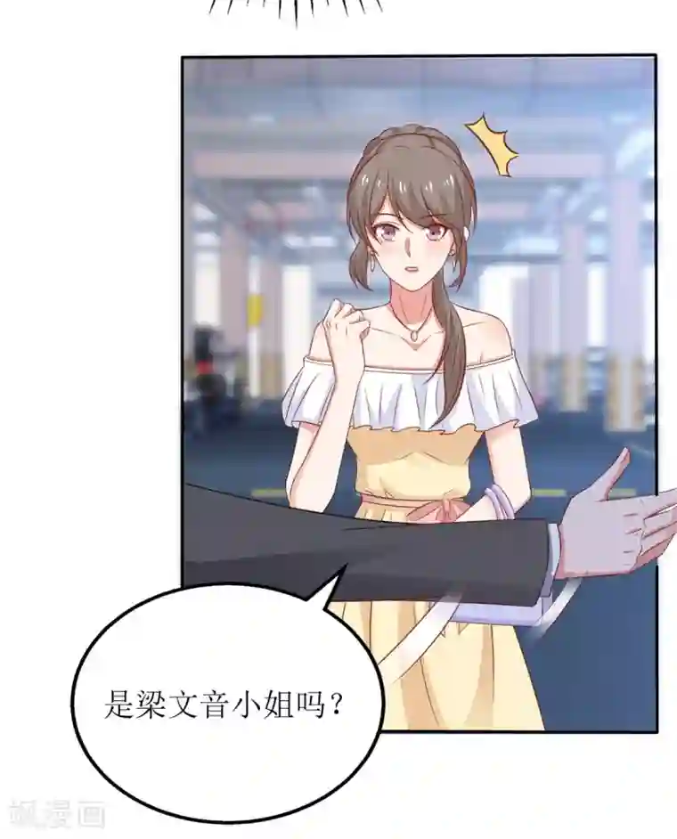 拐个妈咪带回家第256话 等价交易