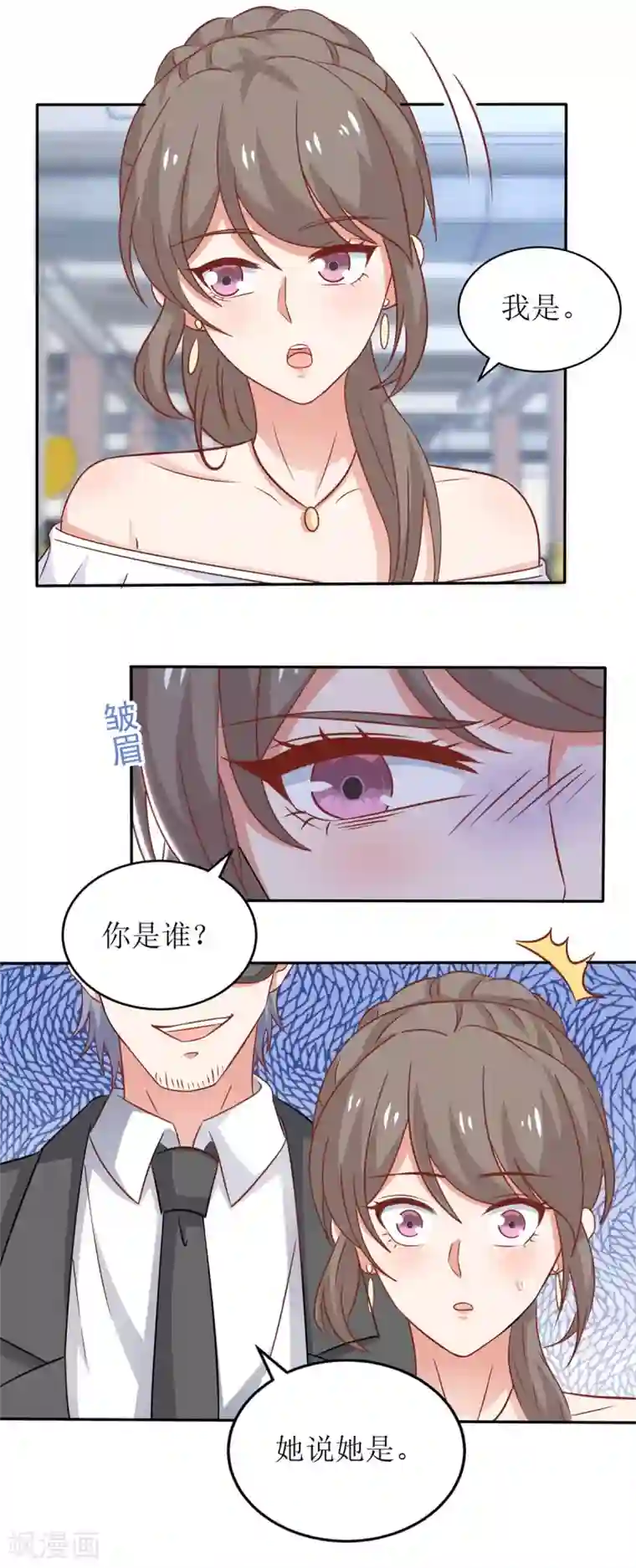 拐个妈咪带回家第256话 等价交易