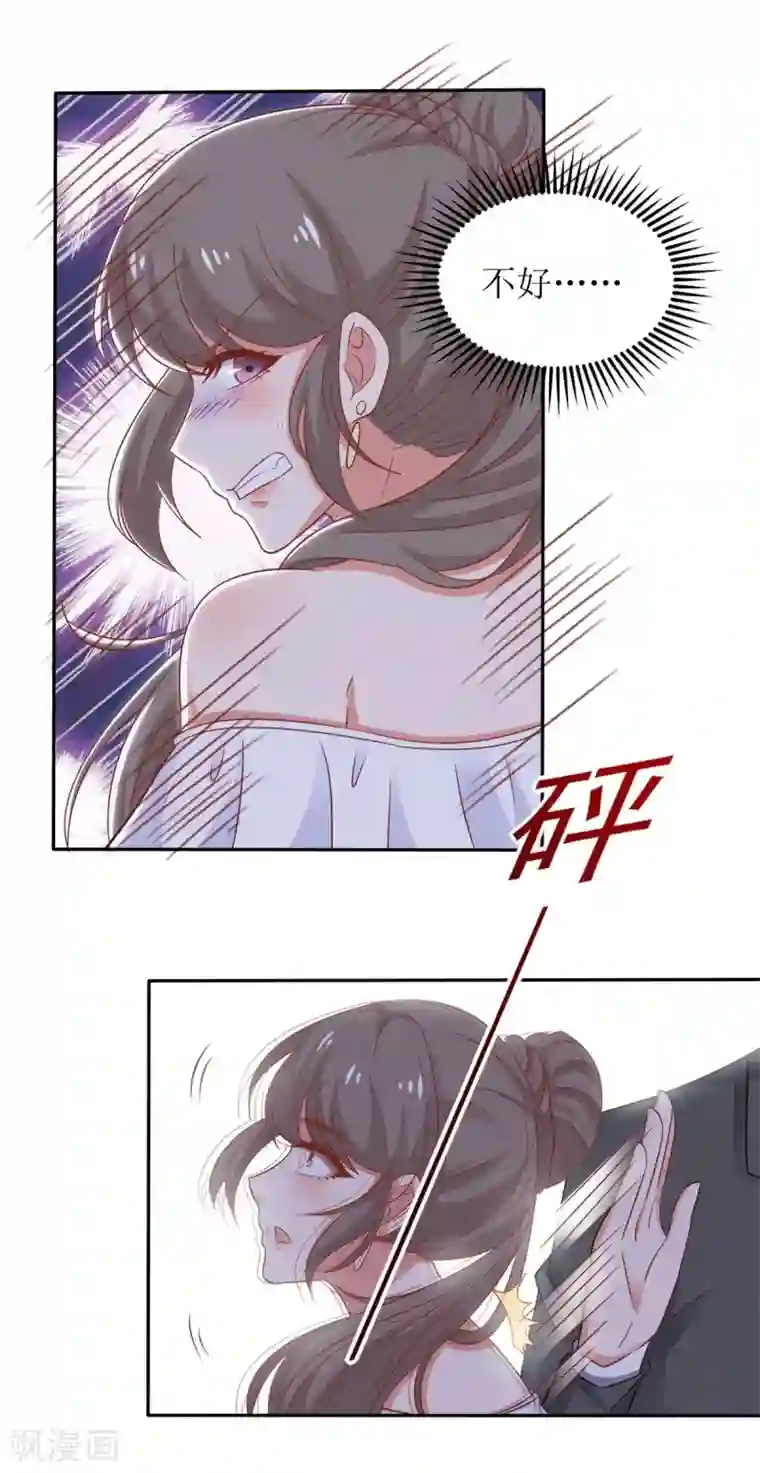 拐个妈咪带回家第256话 等价交易