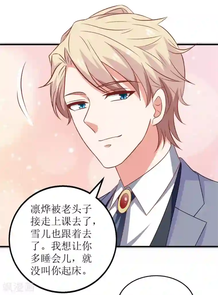 拐个妈咪带回家第256话 等价交易