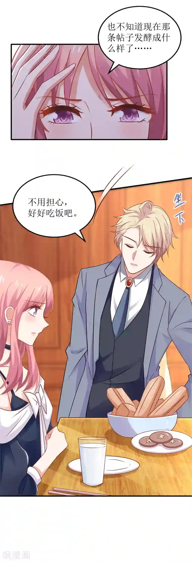 拐个妈咪带回家第256话 等价交易