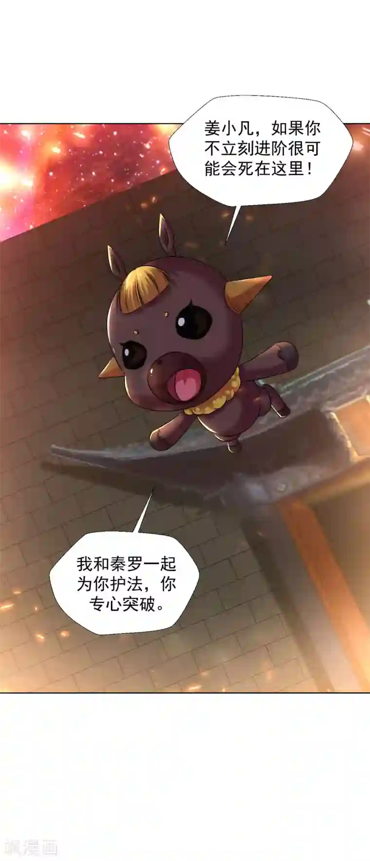 道印第90话 进阶