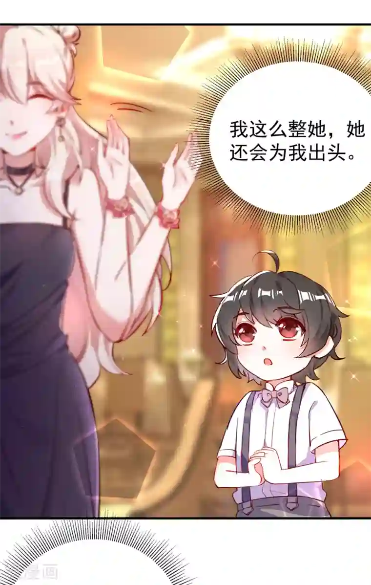 萌妃来袭：天降熊猫求抱抱现代篇8 苏冉冉，到我房间来