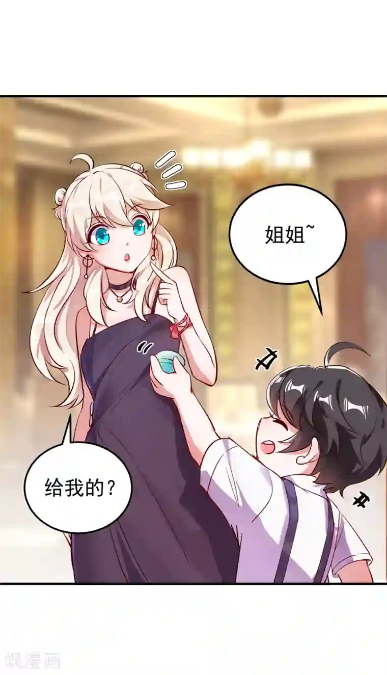 萌妃来袭：天降熊猫求抱抱现代篇8 苏冉冉，到我房间来