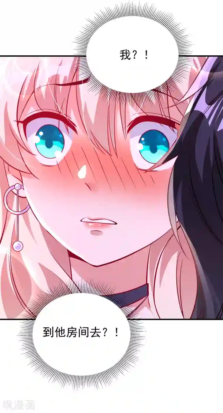 萌妃来袭：天降熊猫求抱抱现代篇8 苏冉冉，到我房间来