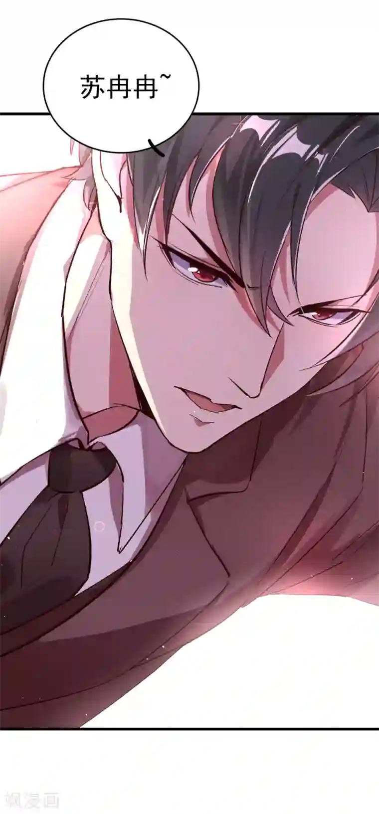 萌妃来袭：天降熊猫求抱抱现代篇8 苏冉冉，到我房间来