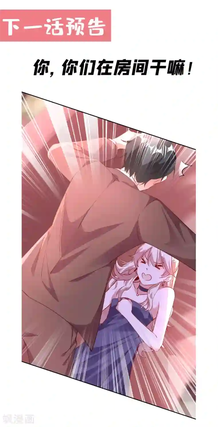 萌妃来袭：天降熊猫求抱抱现代篇8 苏冉冉，到我房间来