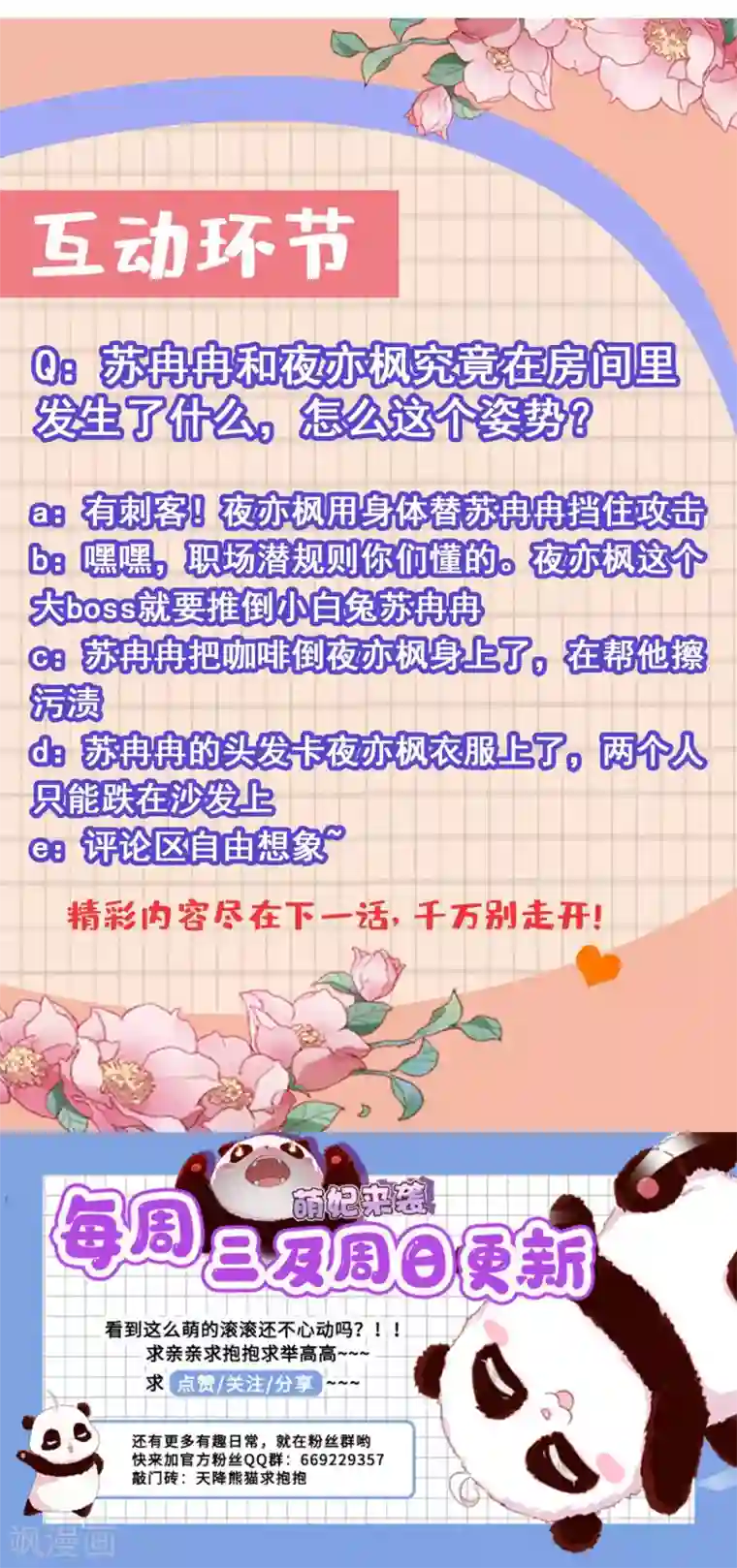 萌妃来袭：天降熊猫求抱抱现代篇8 苏冉冉，到我房间来