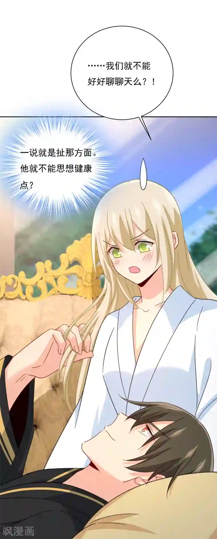 一念时光第318话 我是你的初恋？