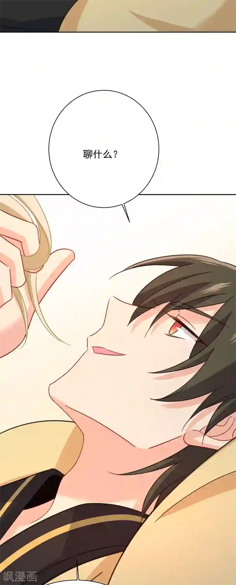 一念时光第318话 我是你的初恋？