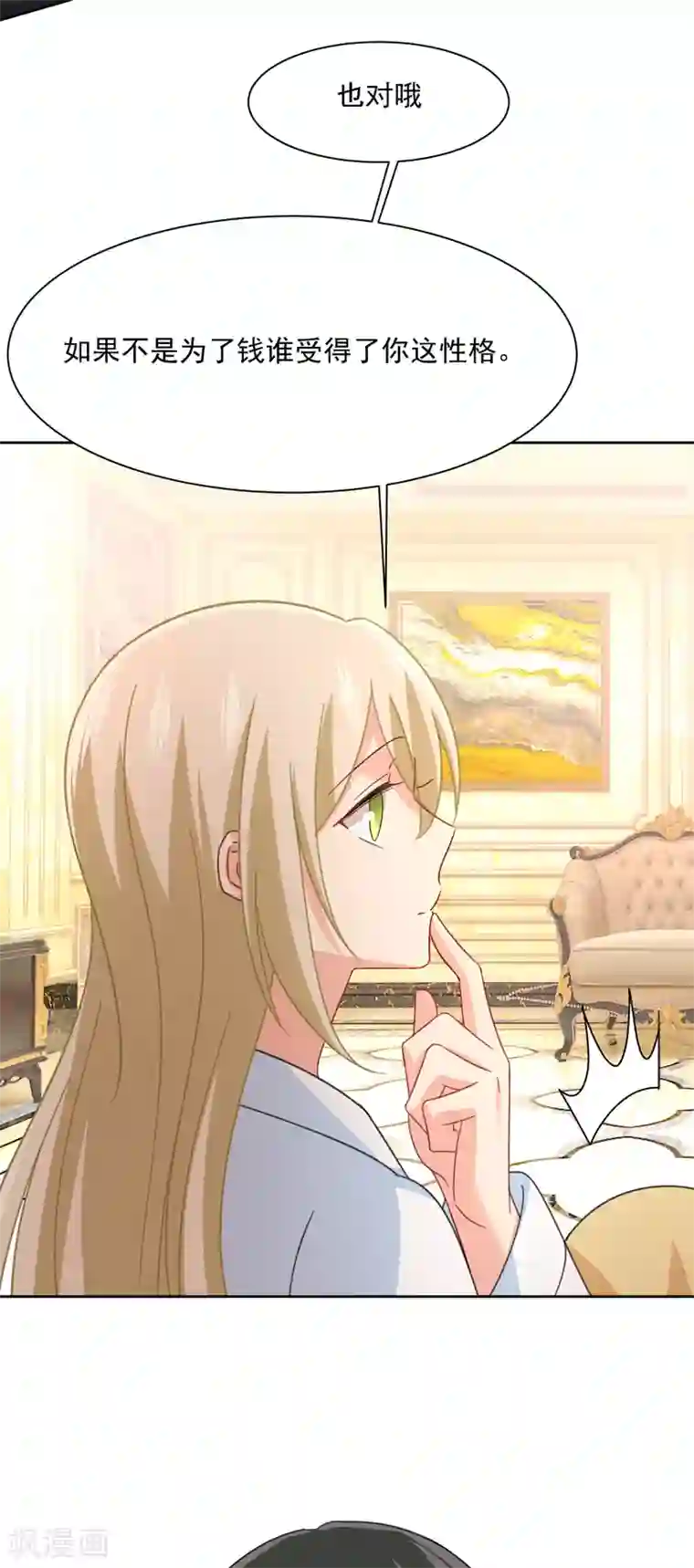 一念时光第318话 我是你的初恋？