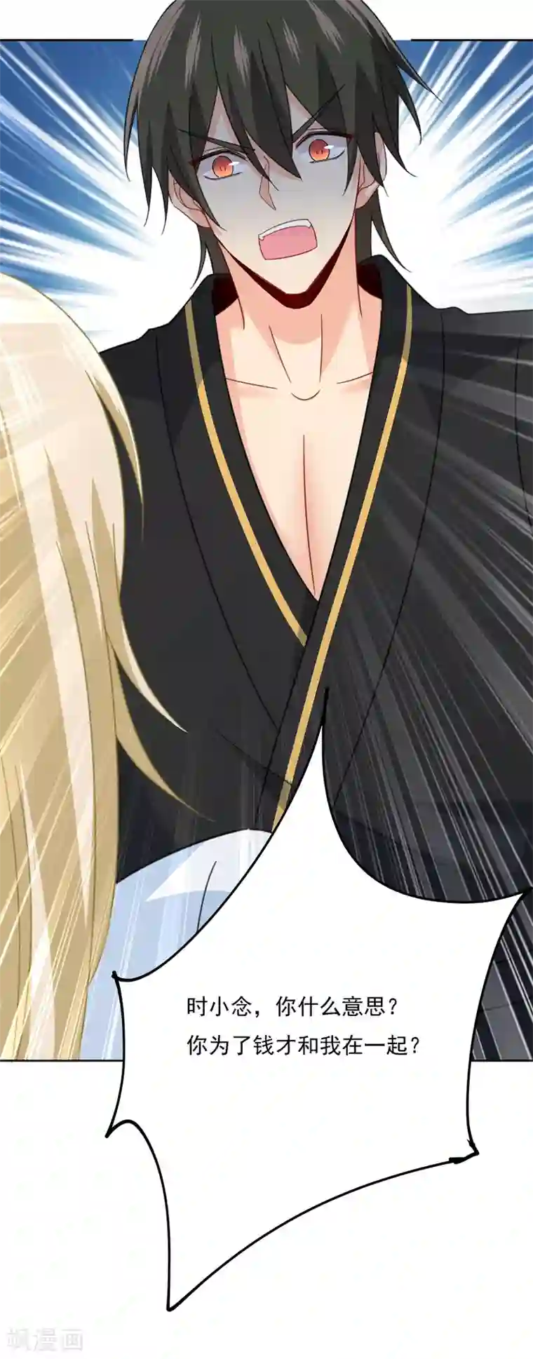 一念时光第318话 我是你的初恋？