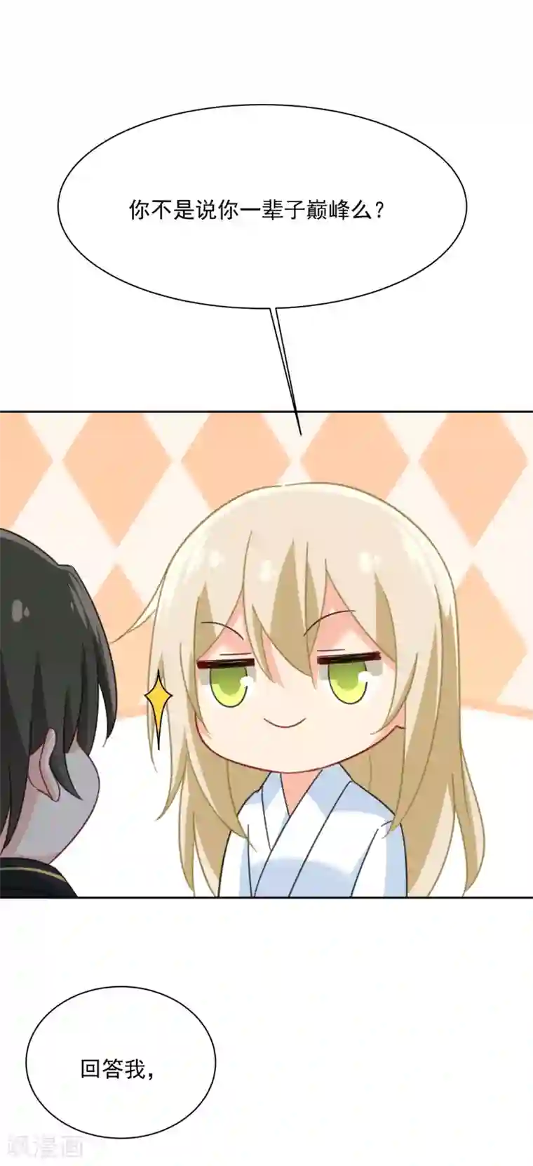 一念时光第318话 我是你的初恋？