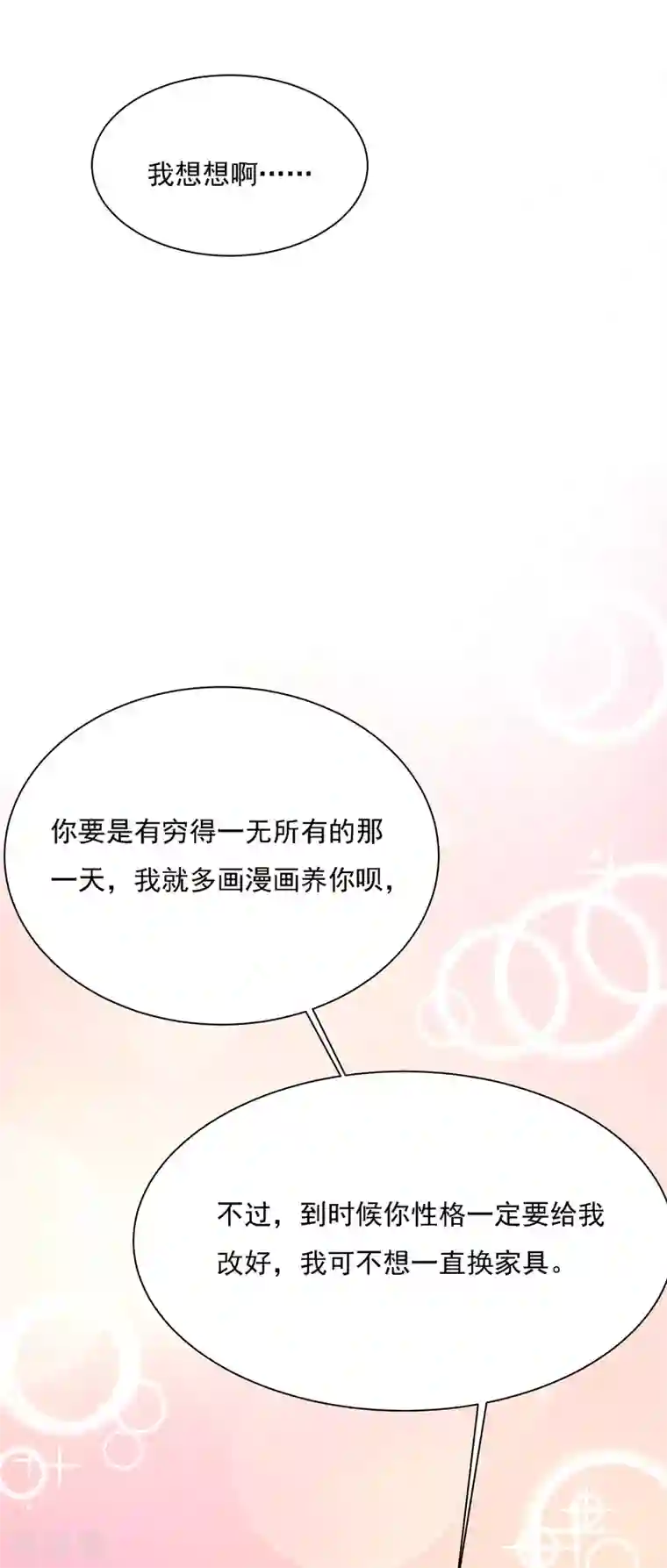 一念时光第318话 我是你的初恋？