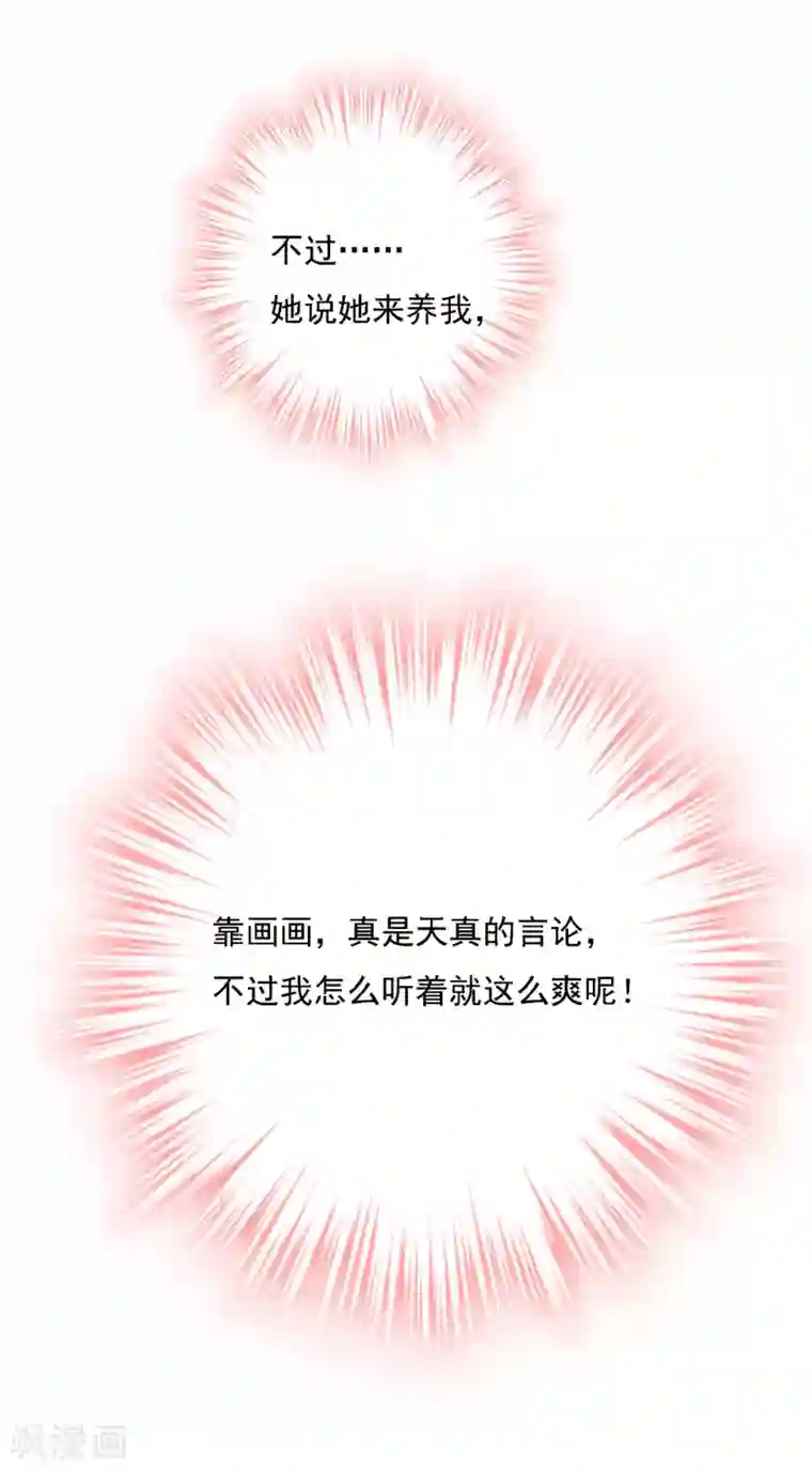 一念时光第318话 我是你的初恋？