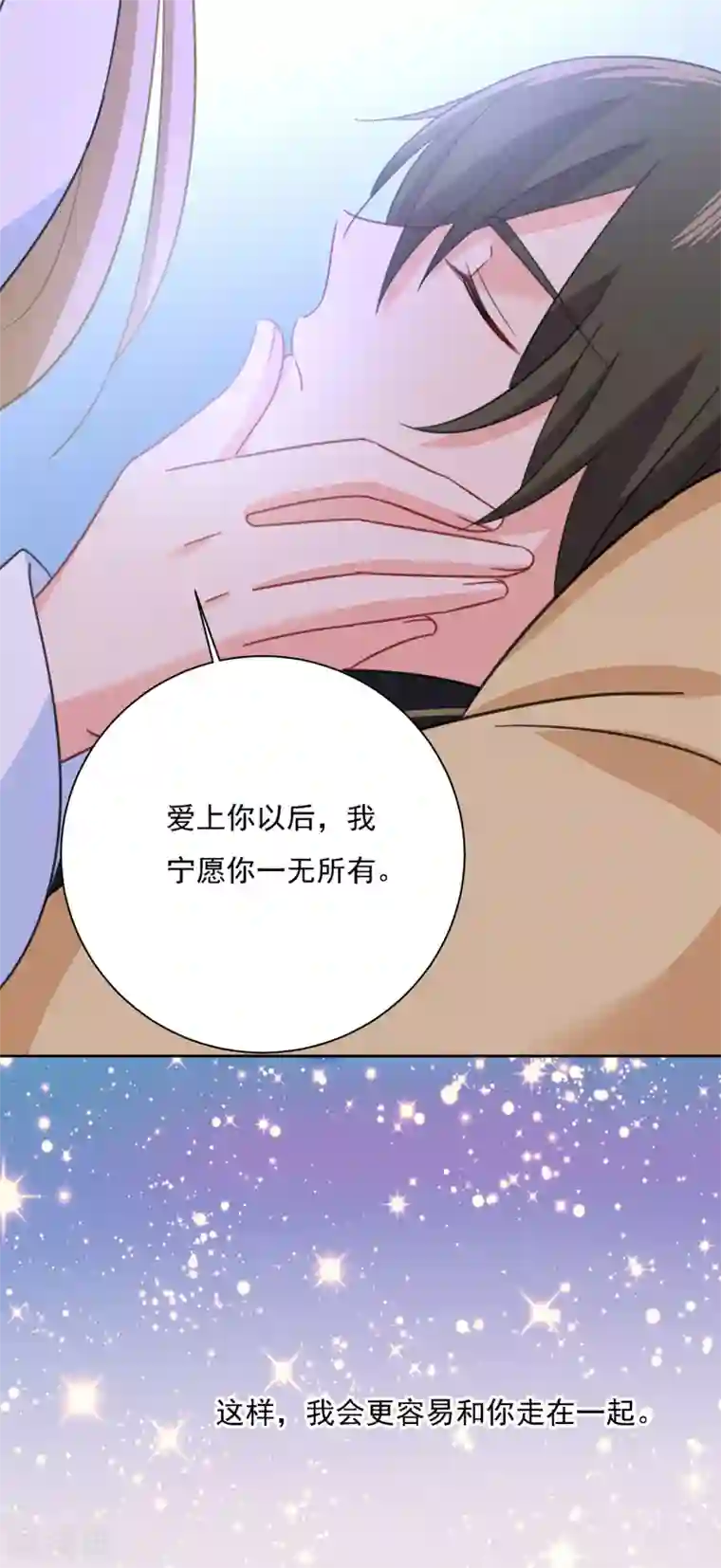 一念时光第318话 我是你的初恋？