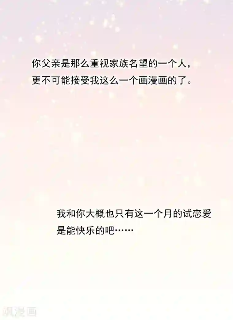 一念时光第318话 我是你的初恋？