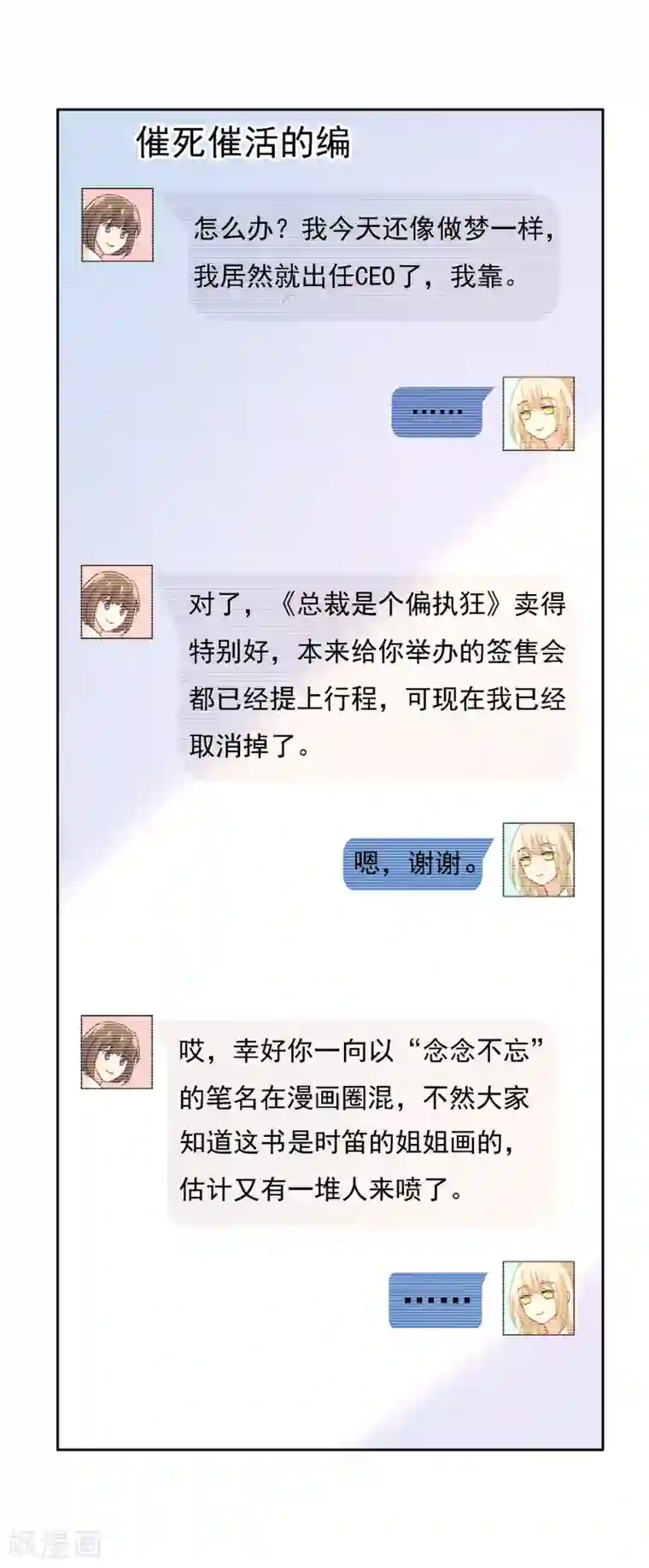 一念时光第318话 我是你的初恋？