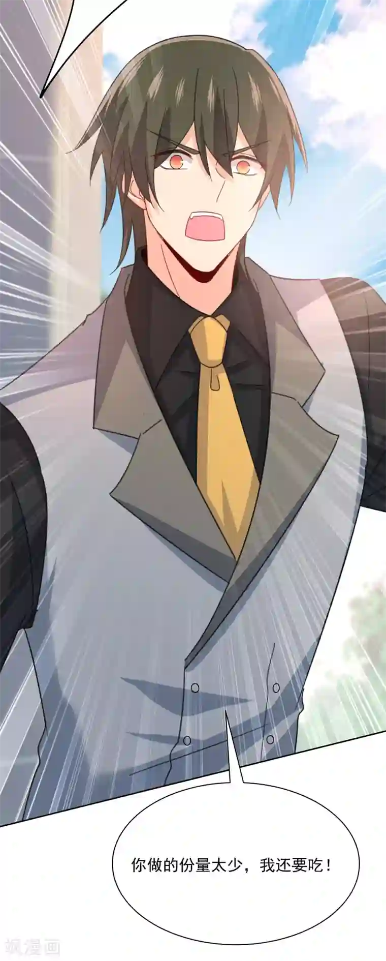 一念时光第318话 我是你的初恋？