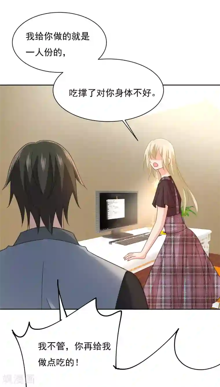 一念时光第318话 我是你的初恋？