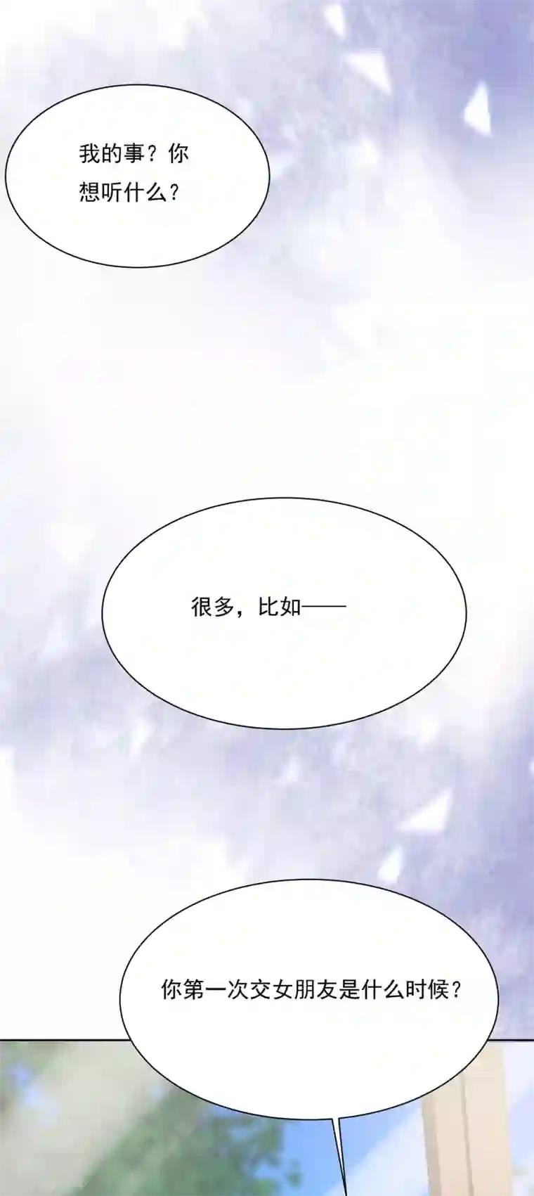 一念时光第318话 我是你的初恋？