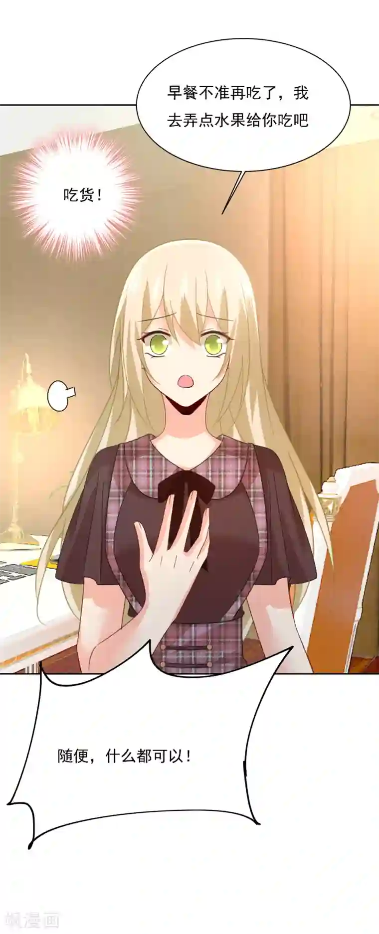 一念时光第318话 我是你的初恋？