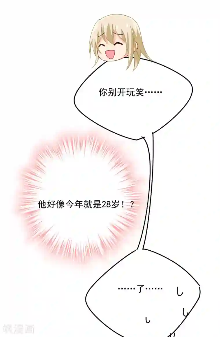 一念时光第318话 我是你的初恋？