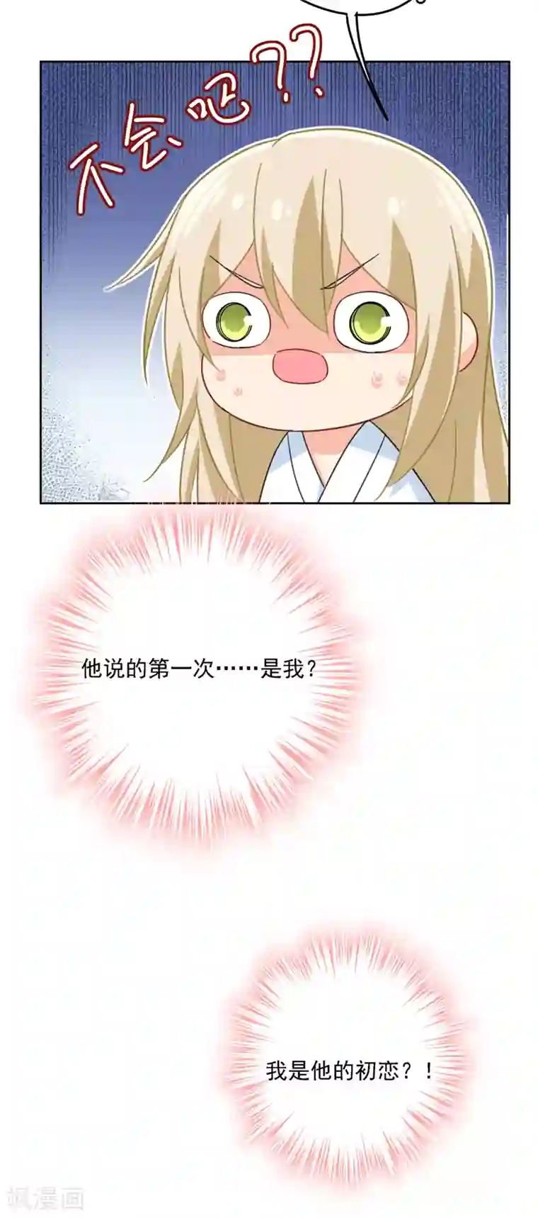 一念时光第318话 我是你的初恋？