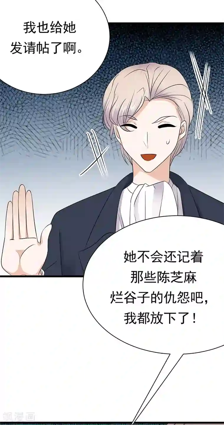 陆少的心尖宠第一季最终话2