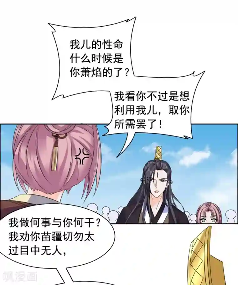 王爷是只大脑斧第102话 你可知错