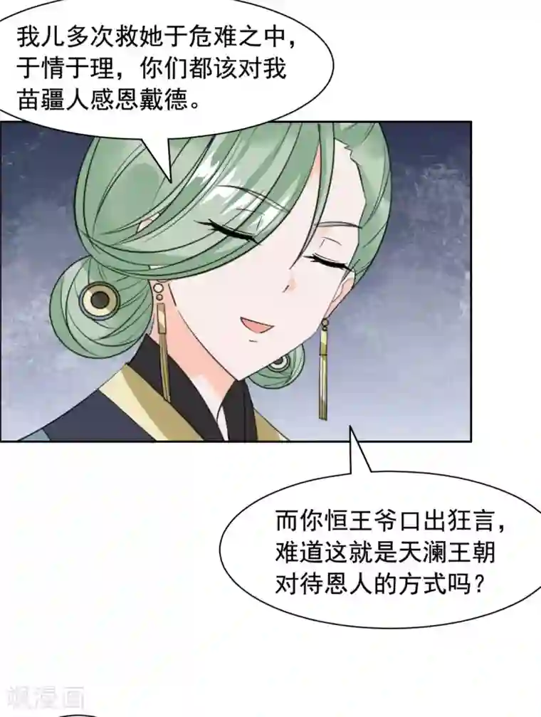 王爷是只大脑斧第102话 你可知错