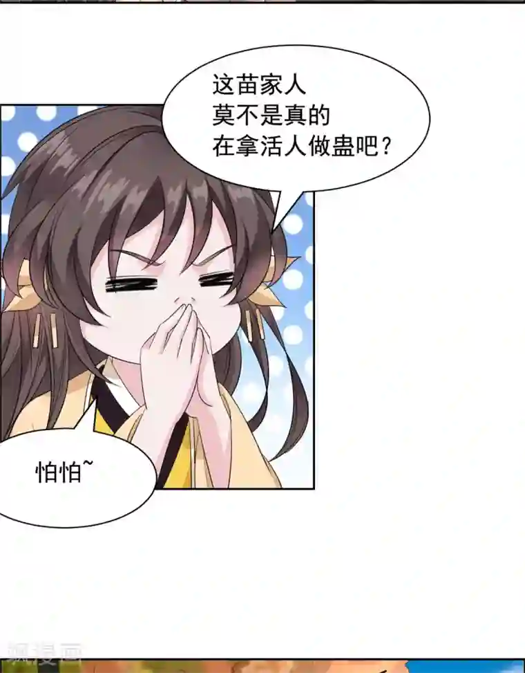 王爷是只大脑斧第102话 你可知错