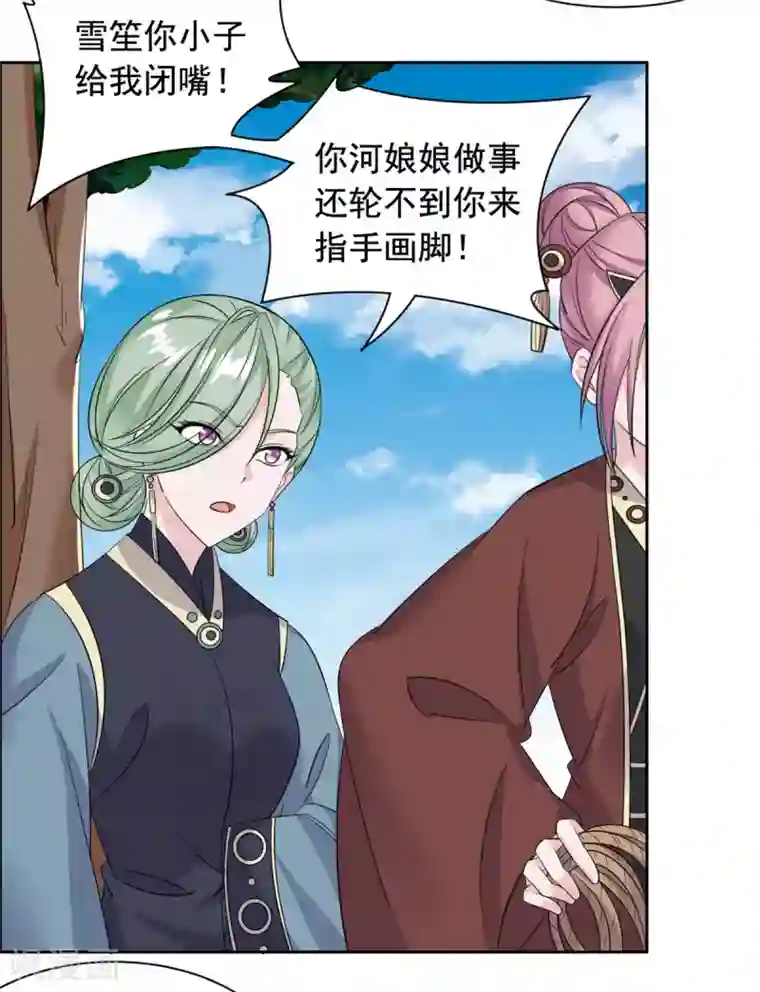 王爷是只大脑斧第102话 你可知错