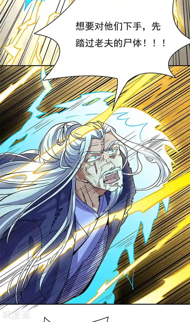 武道独尊第201话 东齐学院