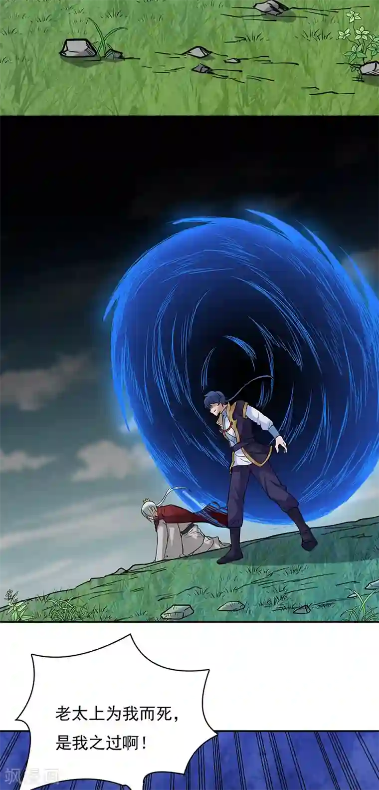 武道独尊第201话 东齐学院